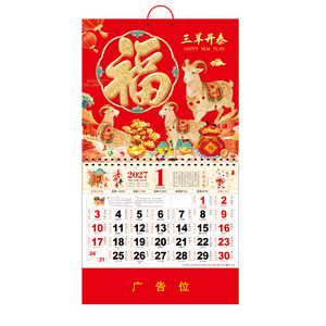 Calendrier de l'Agneau Hongcai 2027 370x680mm, Grand Étiquette Suspendue Personnalisée avec Caractères Fu, Estampage à Chaud, Cadeau d'Affaires - Product Image 4