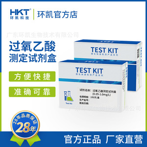 ชุดทดสอบกรดเปรอะซีติก Huankai 0.05-1.0 มก./ลิตร 100 การทดสอบ สำหรับเครื่องดื่ม เบียร์ นม อาหาร และการฆ่าเชื้อ - Product Image 5