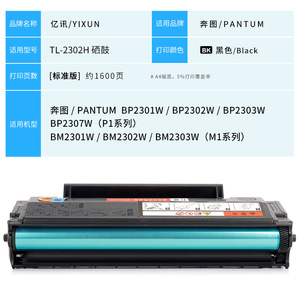 Cartucho de tóner compatible TL-2302H para impresoras Pantum M1 P1 BP2302W BP2301W 2307W de alto rendimiento, 1600 páginas - Product Image 4