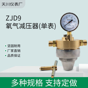 ตัวปรับแรงดันออกซิเจนเซี่ยงไฮ้ เทียนชวน รุ่น ZJD9 ทองเหลือง แบบเกจเดี่ยว 1 Mpa วาล์วควบคุมแรงดันแก๊ส - Product Image 4