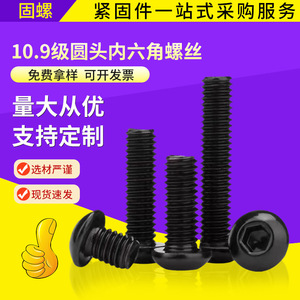 Semi Round Head Hex Socket Screws Metric ISO7380 Grade 10.9 Carbon Steel Construction Industry Use - Product Image 4