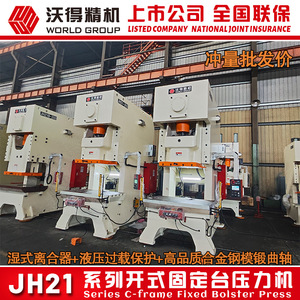 Prensa Neumática Wode JH21-250T, Máquina de Trabajo de Metales de 250 Toneladas - Product Image 3