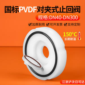 วาล์วตรวจสอบแบบเวเฟอร์ PVDF สำหรับสมาชิกทีมงาน ชนิดปีกผีเสื้อแบบใบพัดเดี่ยว สำหรับฟังก์ชั่นหยุดน้ำในท่อ ดีไซน์แบบตรงผ่าน - Product Image 3