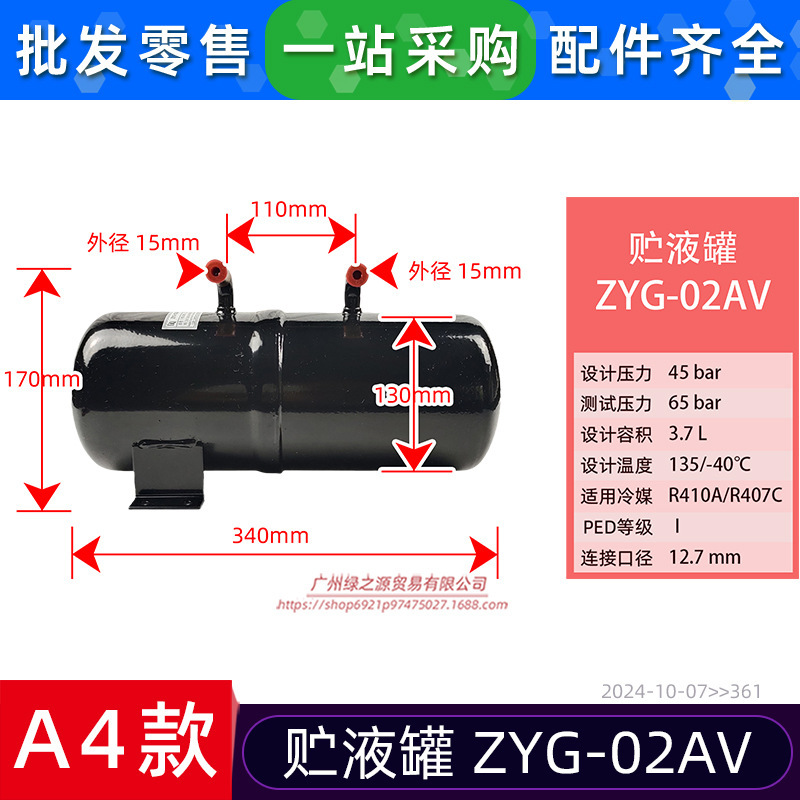 ถังเก็บของเหลว A4 ใหม่เอี่ยม ZYG-02AV