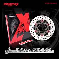 MOTOMAX Nouveau Disque de Frein Électrique Universel pour Moto 220mm/245MM Noir Pièce de Remplacement Vente en Gros Fabricant