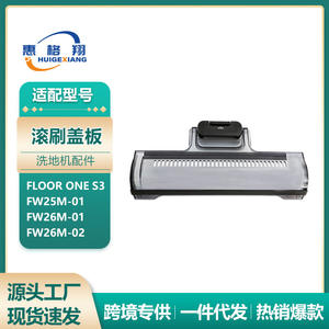 Couverture de brosse à rouleaux pour nettoyeur de sol Tineco, 284mm x 130mm x 40mm, forte compatibilité pour S3 FW26M 01 02 - Product Image 5