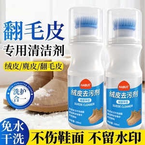 Haibus Suede Cleaner 100ml Brosse à chaussures portable pour le soin du cuir suédé - Product Image 2