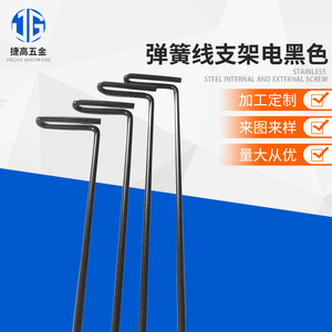 JieGao Hardware Spring Wire <b>Bracket</b> <b>Black</b> Stainless Steel Internal External Screw For Manufacturing Support Frame - Product Image 1