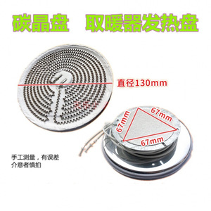 Elemento Calefactor Pioneer, Disco de Cristal de Carbono de 130 mm para Calentador, Placa de Calefacción Eléctrica - Product Image 3