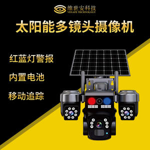 Caméra de surveillance solaire extérieure QD5 à triple objectif 4G avec stockage cloud et interphone vocal, suivi automatique - Product Image 4