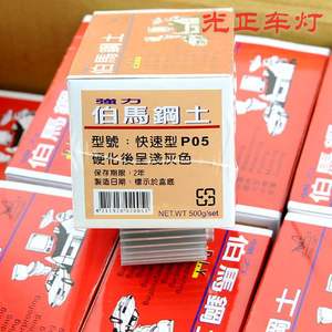 Adhesivo AB Boma Steel Clay para endurecimiento rápido de lentes de faros LED de coche, no pegajoso, para modificación de faros de coche, cuidado automotriz, licencia privada - Product Image 5