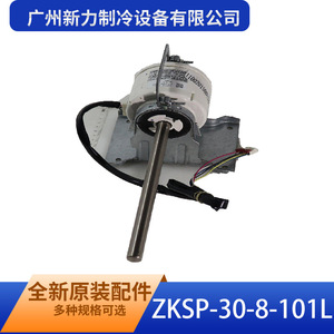 Moteur de ventilateur DC310V sans balais ZKSP-30-8-101L de Guangzhou Xinli Refrigeration Equipment Co Ltd, neuf et original pour climatiseur - Product Image 4