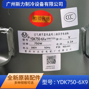 Moteur asynchrone triphasé Trane YDK750-6X9 380V pour ventilateur extérieur de climatiseur, construction métallique de haute qualité - Product Image 3