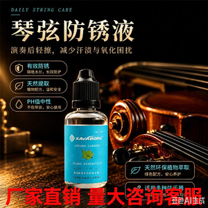Limpiador de cuerdas Kavaborg, 30ml, extracto de plantas para mantenimiento de cuerdas de violín y viola - Product Image 2