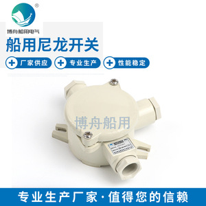 Prises marines et interrupteurs en nylon JXS301 de gros de Bozhou avec prises de haute qualité - Product Image 3