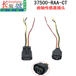 เซ็นเซอร์ตำแหน่งเพลาข้อเหวี่ยง 37500-RAA สำหรับฮอนด้า ซีวิค แอคคอร์ด ซีอาร์วี ฟิต ซิตี้ 06-11 ประเภทปลั๊กอะไหล่ทดแทน - Product Image 2