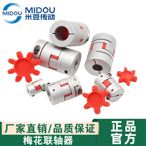Acoplamiento Radial Midou Transmission Meihua de 40 mm, Tipo de Sujeción de Aleación de Aluminio, Absorción de Vibraciones Elástica - Product Image 5