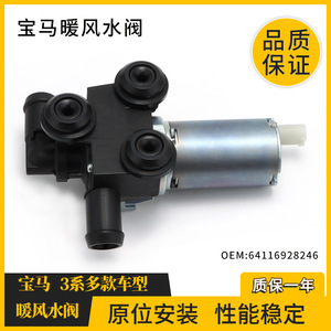 วาล์วน้ำเครื่องทำความร้อนบีเอ็มดับเบิลยู 6411692828246 สำหรับซีรีส์ 1 ซีรีส์ 3 X1 E90 E84 E81 พร้อมเอซี 24-60v ติดตั้งง่าย - Product Image 2