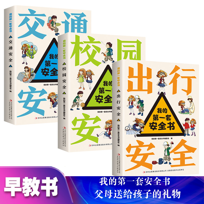 3 libros de seguridad para niños