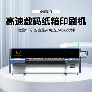 Ruisheng RS-2500-E8 Digital Carton <b>Printing</b> <b>Machine</b> 900x2200mm 1200dpi Four Color High Speed Packaging Printer - Product Image 5