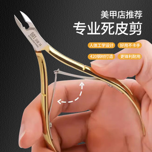 Removedor de cutículas profesional, cortaúñas fácil de usar, recortador de uñas, cortaúñas para el cuidado de las cutículas, cortaúñas dorado 501. - Product Image 1