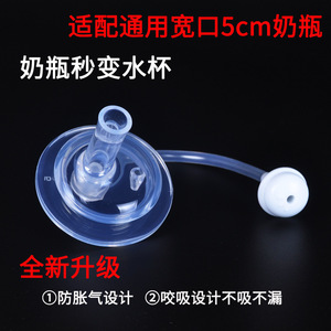 Tapa de conversión para biberón con boquilla de succión de silicona de 5 cm de boca ancha para alimentación de agua y leche para bebés - Product Image 1