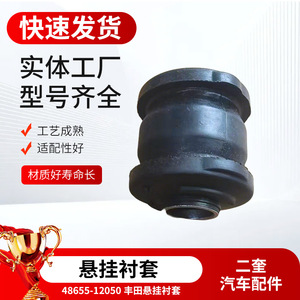 ยางรองกันโคลงโตโยต้า 48655-12050 สำหรับแขนควบคุมล่าง อะไหล่ช่วงล่างรถยนต์ - Product Image 5