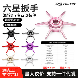 Pool Blade Lure Baitnet Reel Star-Shaped Aluminum Alloy Six-Star Drag Wrench Fishing Reel DIY Modification Wholesale - Product Image 3