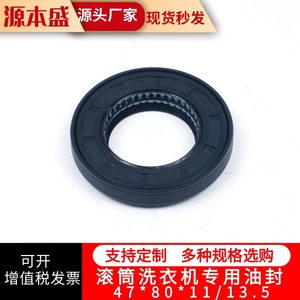 ซีลน้ำมันเครื่องซักผ้า 47*80*11/13.5 แหวนซีลเครื่องซักผ้าแบบดรัม ยางทนทาน - Product Image 2
