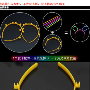 ที่คาดผมพลาสติกเรืองแสงสีพื้น อุปกรณ์เชียร์ปาร์ตี้ แท่งไฟเรืองแสง - Product Image 3