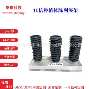 Wahwai Display 10x Dental Implant <b>Stand</b> Transparent Acrylic Base Customizable for Dental Exhibition - Product Image 1
