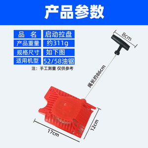 Arrancador de Cadena Gubo con Núcleo de Aluminio Rojo y Plástico para Motosierra y Cultivador Rotatorio - Product Image 2