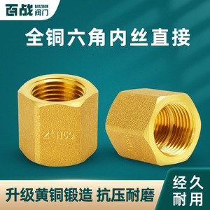Connecteur à filetage interne hexagonal à 4 points en laiton, diamètre égal, filetage direct, connecteurs pour chauffe-eau solaire, adaptateur pour eau du robinet - Product Image 4