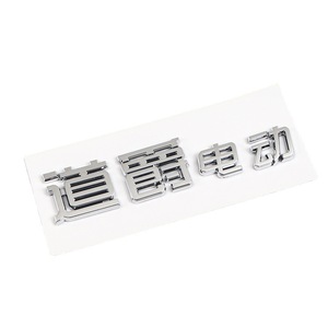 Emblème de voiture 3D chromé Chenming, logo personnalisé en plastique pour la décoration de la calandre arrière du véhicule - Product Image 2