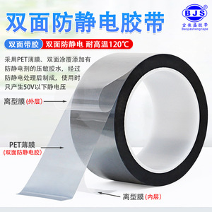 Antistatic Double-Sided Tape 0.09mm Thick Silver High Temperature Resistant For Electronics Isolation - Product Image 2