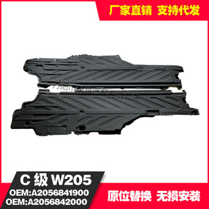 Plaque de protection de carrosserie en caoutchouc Mercedes-Benz W205, gauche et droite, pour protection du dessous de caisse - Product Image 2