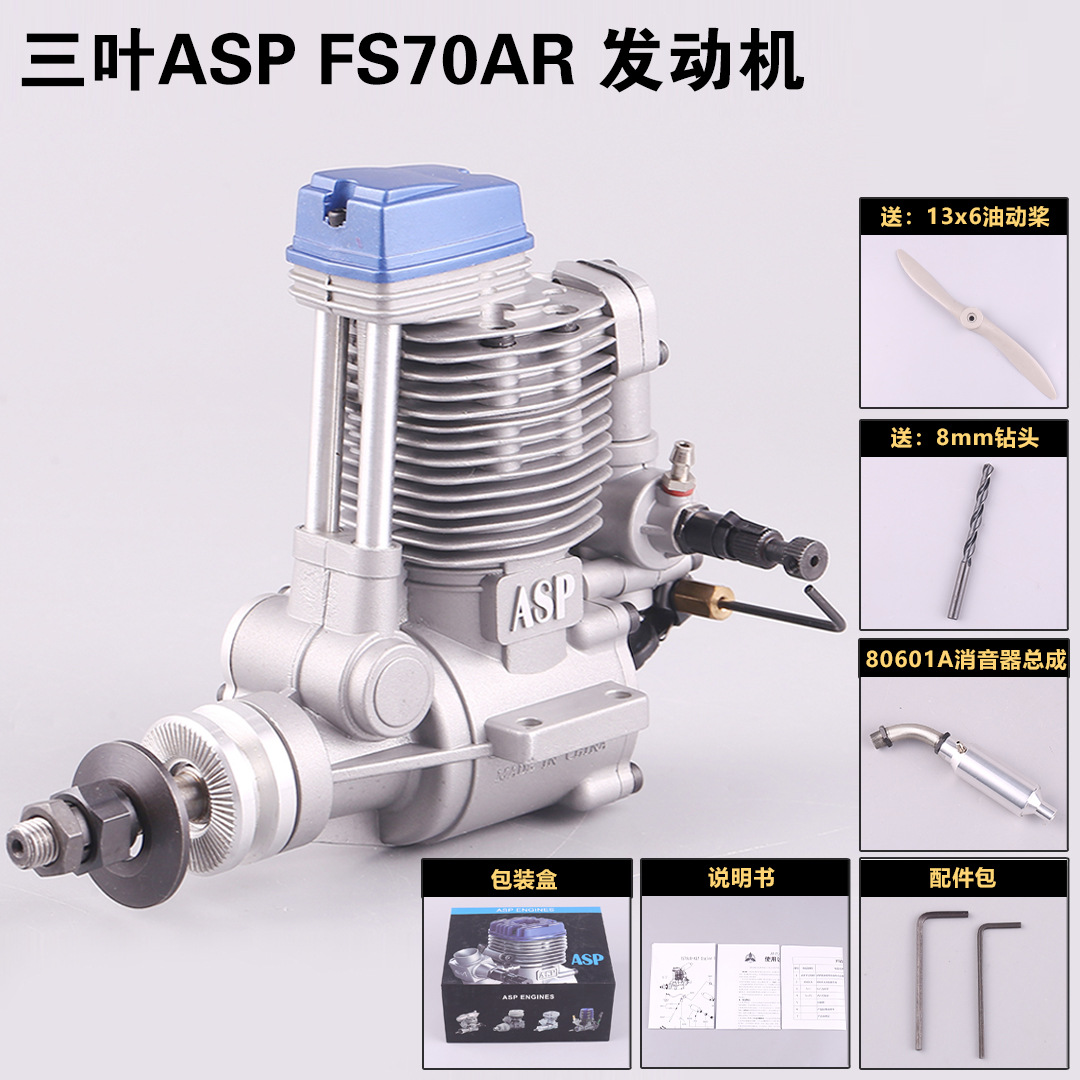 Moteur à méthanol fs70ar à quatre temps à trois pales