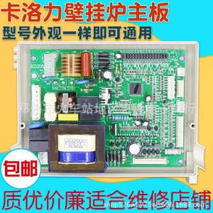 Placa base de caldera mural Carlo Li 220-240V, panel de control de alta compatibilidad para taller de reparación - Product Image 1