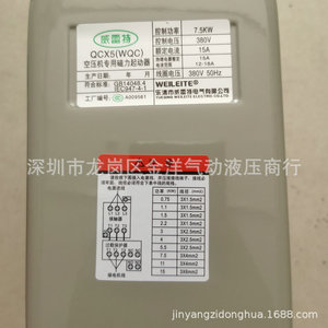 มอเตอร์สตาร์ทเตอร์ Weileite Qcx5 Wqc 7.5 กิโลวัตต์ 380 โวลต์ พร้อมระบบป้องกันโอเวอร์โหลด สำหรับเครื่องอัดอากาศ - Product Image 4