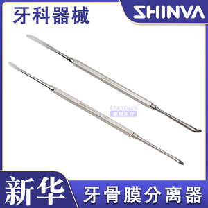 Separador Dental Xinhua de Doble Cabeza ZR1541R ZR1542R, Instrumento Quirúrgico Oral Manual para Separación Gingival y Perióstica - Product Image 5