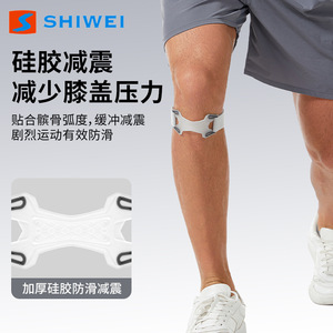 Attelle rotulienne Shiwei en silicone réglable unisexe, support de genou absorbant les chocs, antidérapant, protection sportive - Product Image 1