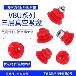 ถ้วยดูดสุญญากาศแบบสามชั้น รุ่น Vbu ขนาด 35 45 55 มม. แรงดูดสูง สำหรับจับถือฟิล์มพลาสติก ถุงพลาสติก และกระดาษ - Product Image 1