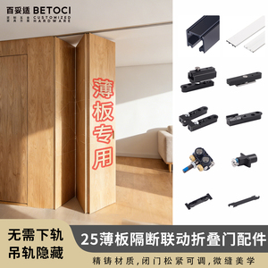 BETOCI 25mm Thin Panel Folding Door <b>Hardware</b> Hanging Trackless Complete Set for Wooden Partition Doors - Product Image 3
