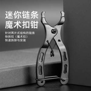 Mini pince à maillons de chaîne en acier titane, outil à dégagement rapide pour réparation et installation de chaînes de vélo et de VTT - Product Image 1