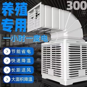 Portable Air <b>Cooler</b> 120W Energy Saving Cooling Fan For Farm Livestock Workshop Refrigeration - Product Image 1