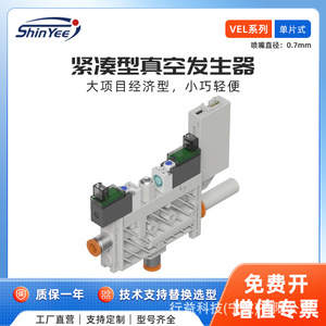 เครื่องกำเนิดสุญญากาศขนาดกะทัดรัดรุ่น VEL ของ Xingyi Technology น้ำหนักเบา พร้อมระบบตรวจจับแรงดันสำหรับลมอัด - Product Image 5