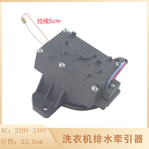 Unité de traction du moteur de vidange Midea XPQ-6, hauteur 5,8 cm, pour pièces de machine à laver - Product Image 5