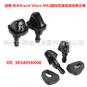 Buse de lave-glace Suzuki Grand Vitara Mk2 3834056 K00, buse d'injecteur mécanique en plastique - Product Image 2