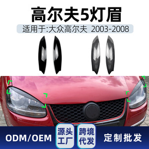 โฟล์คสวาเก้น กอล์ฟ 5 Mk5 2003-2008 สติ๊กเกอร์คิ้วไฟหน้าลายคาร์บอนไฟเบอร์สีดำเปียโนวัสดุ ABS - Product Image 4