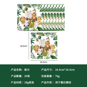 Ensemble de vaisselle jetable sur le thème des animaux de la <span class=keywords><strong>jungle</strong></span> : serviettes en <span class=keywords><strong>papier</strong></span>, gobelets en <span class=keywords><strong>papier</strong></span>, assiettes en <span class=keywords><strong>papier</strong></span>, nappes, couteaux, fourchettes, cuillères, articles jetables ZT310 - Product Image 3